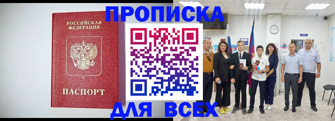 временная регистрация надежно в Алдане